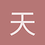 天使的眼泪