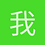 我不是才子