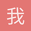 我要做大哥