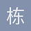 栋梁