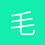 毛毛雄