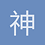 神仙鱼
