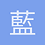 藍色星空