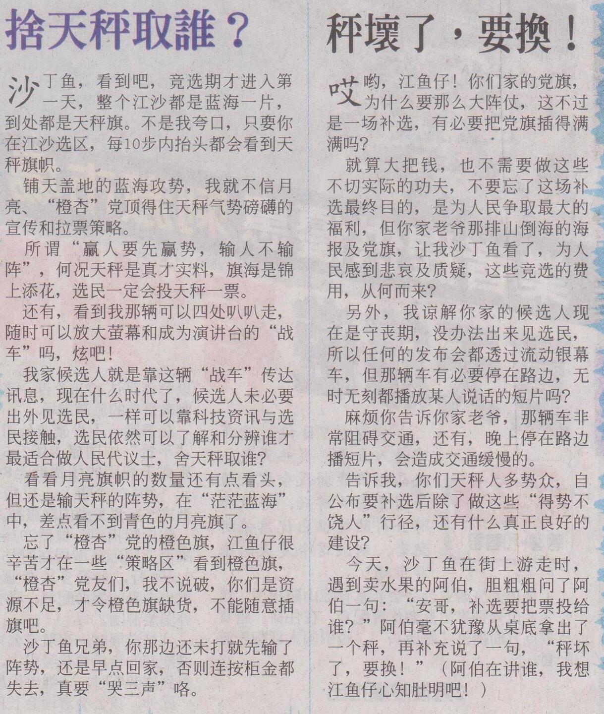 补选八卦事.jpg