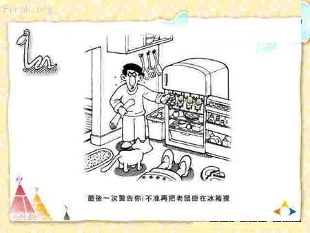 不要把老鼠放在冰箱里.JPG